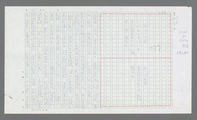 主要名稱：麥克阿瑟傳圖檔，第747張，共912張