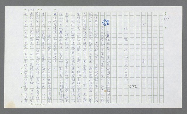 主要名稱：麥克阿瑟傳圖檔，第780張，共912張