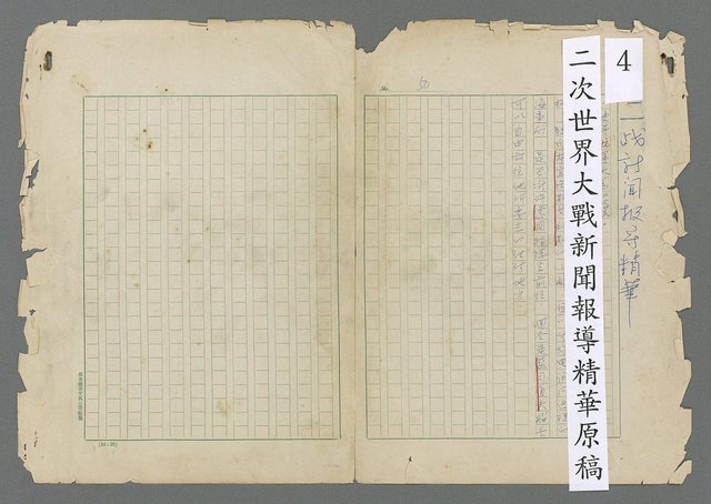 主要名稱：二次世界大戰新聞報導精華圖檔，第2張，共651張