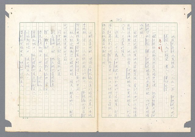 主要名稱：二次世界大戰新聞報導精華圖檔，第295張，共651張