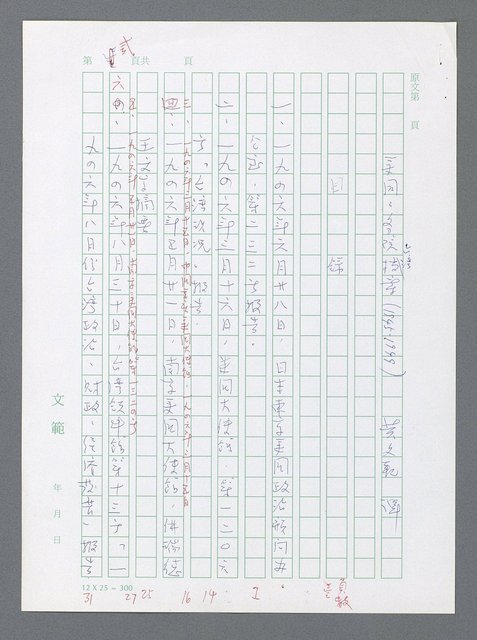 主要名稱：美國國務院臺灣檔案（一）（1945~1949）圖檔，第2張，共1030張