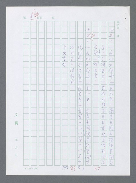 主要名稱：美國國務院臺灣檔案（一）（1945~1949）圖檔，第4張，共1030張