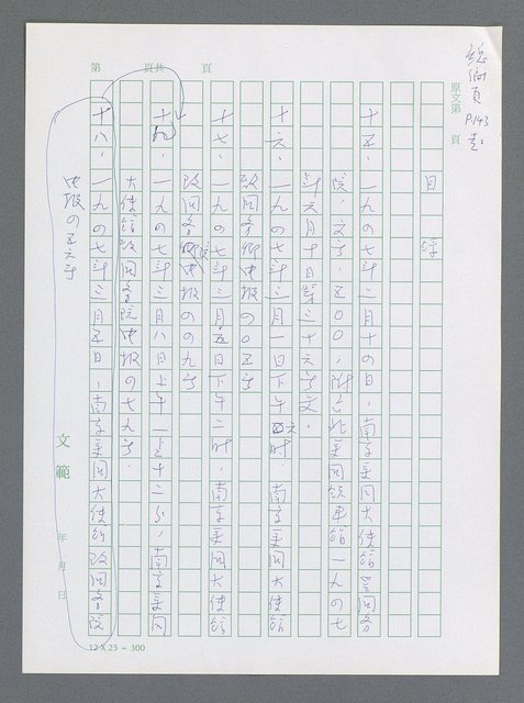 主要名稱：美國國務院臺灣檔案（一）（1945~1949）圖檔，第5張，共1030張