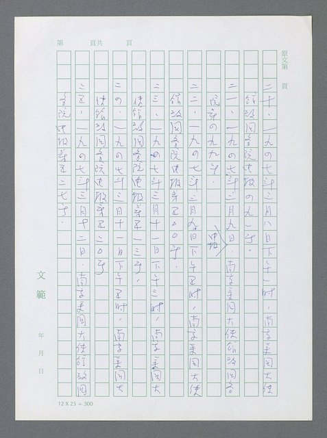 主要名稱：美國國務院臺灣檔案（一）（1945~1949）圖檔，第6張，共1030張