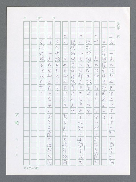 主要名稱：美國國務院臺灣檔案（一）（1945~1949）圖檔，第7張，共1030張