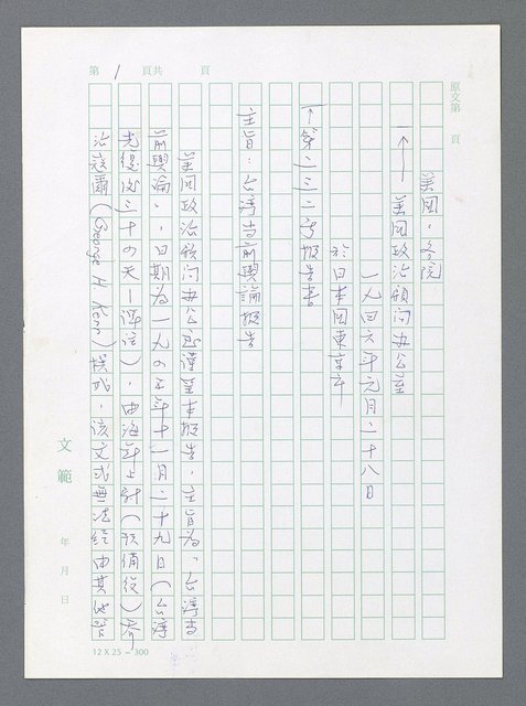 主要名稱：美國國務院臺灣檔案（一）（1945~1949）圖檔，第8張，共1030張