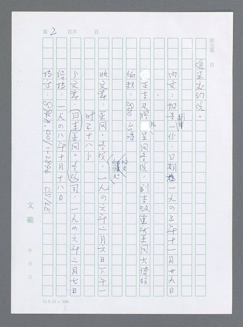 主要名稱：美國國務院臺灣檔案（一）（1945~1949）圖檔，第9張，共1030張