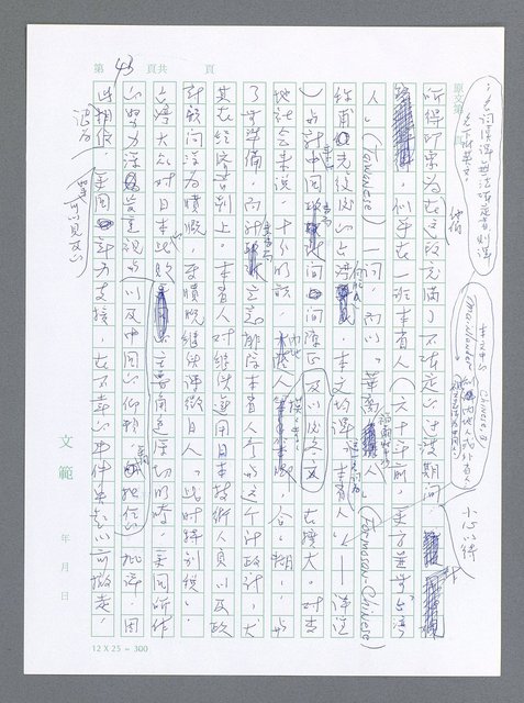 主要名稱：美國國務院臺灣檔案（一）（1945~1949）圖檔，第11張，共1030張