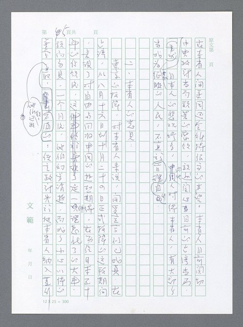 主要名稱：美國國務院臺灣檔案（一）（1945~1949）圖檔，第12張，共1030張