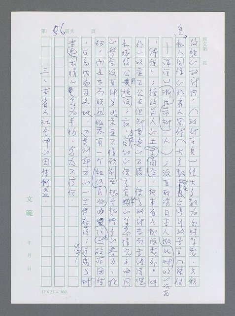 主要名稱：美國國務院臺灣檔案（一）（1945~1949）圖檔，第13張，共1030張