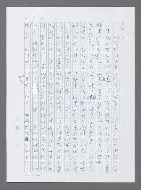 主要名稱：美國國務院臺灣檔案（一）（1945~1949）圖檔，第14張，共1030張