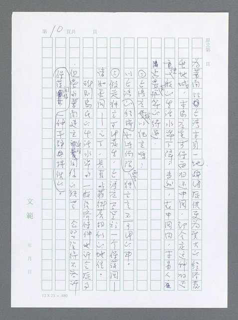 主要名稱：美國國務院臺灣檔案（一）（1945~1949）圖檔，第17張，共1030張