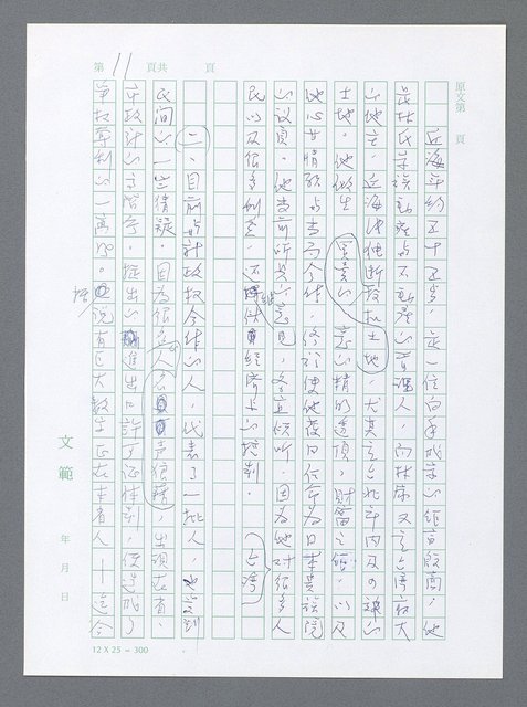 主要名稱：美國國務院臺灣檔案（一）（1945~1949）圖檔，第18張，共1030張