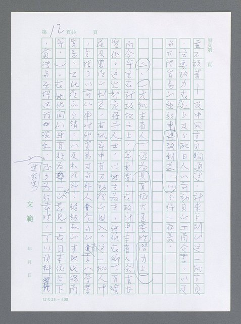 主要名稱：美國國務院臺灣檔案（一）（1945~1949）圖檔，第19張，共1030張