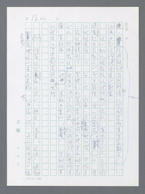 主要名稱：美國國務院臺灣檔案（一）（1945~1949）圖檔，第20張，共1030張