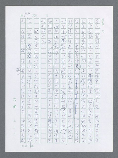 主要名稱：美國國務院臺灣檔案（一）（1945~1949）圖檔，第21張，共1030張