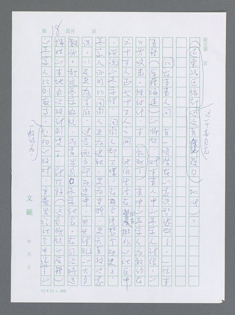 主要名稱：美國國務院臺灣檔案（一）（1945~1949）圖檔，第25張，共1030張