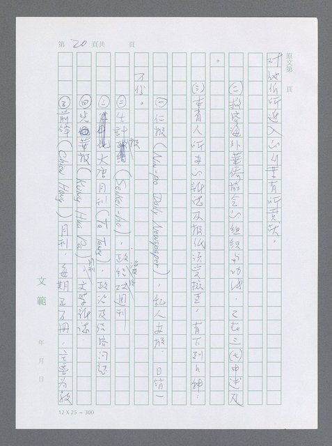 主要名稱：美國國務院臺灣檔案（一）（1945~1949）圖檔，第27張，共1030張