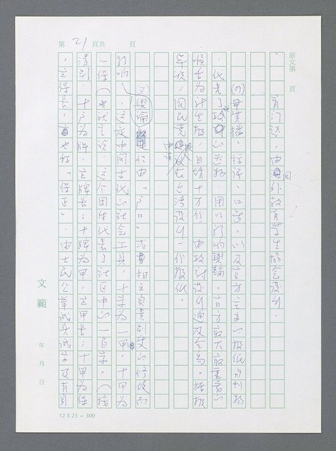 主要名稱：美國國務院臺灣檔案（一）（1945~1949）圖檔，第28張，共1030張