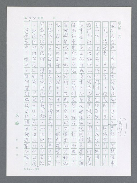 主要名稱：美國國務院臺灣檔案（一）（1945~1949）圖檔，第29張，共1030張