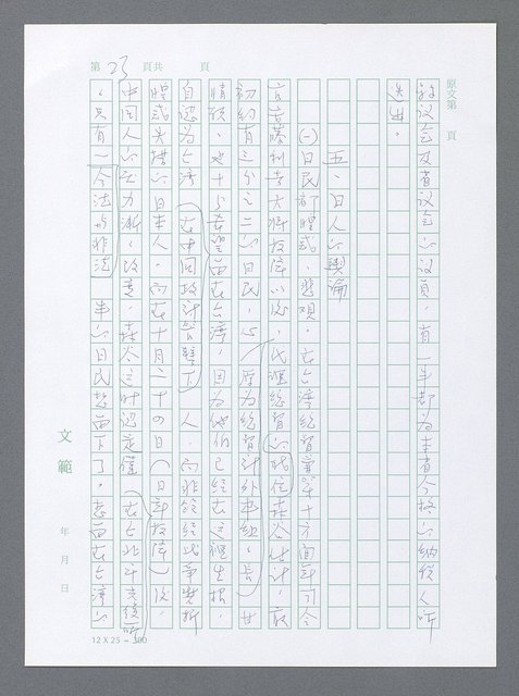 主要名稱：美國國務院臺灣檔案（一）（1945~1949）圖檔，第30張，共1030張