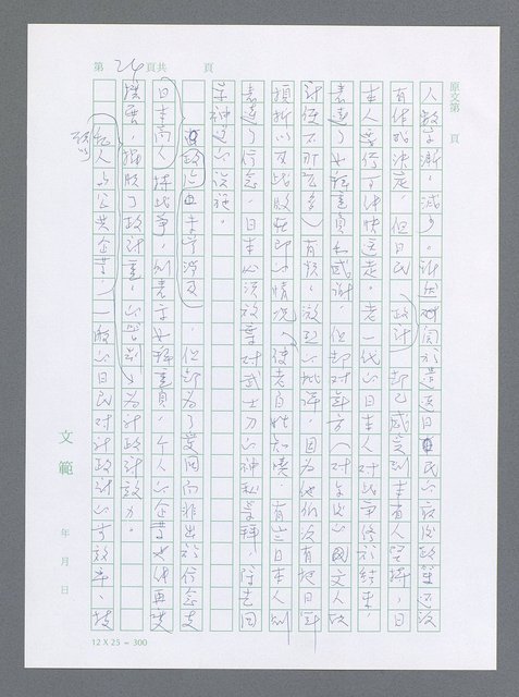 主要名稱：美國國務院臺灣檔案（一）（1945~1949）圖檔，第31張，共1030張