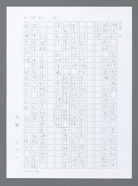 主要名稱：美國國務院臺灣檔案（一）（1945~1949）圖檔，第32張，共1030張