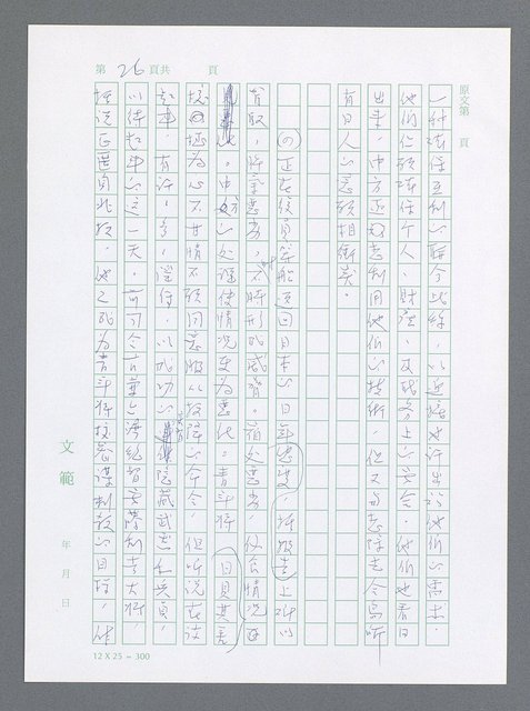 主要名稱：美國國務院臺灣檔案（一）（1945~1949）圖檔，第33張，共1030張