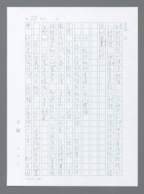 主要名稱：美國國務院臺灣檔案（一）（1945~1949）圖檔，第34張，共1030張