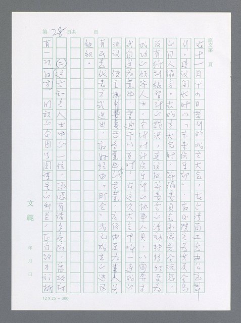 主要名稱：美國國務院臺灣檔案（一）（1945~1949）圖檔，第35張，共1030張