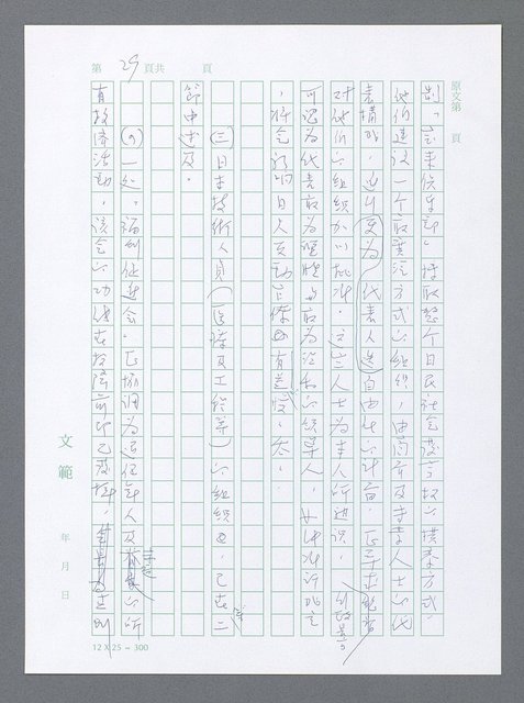 主要名稱：美國國務院臺灣檔案（一）（1945~1949）圖檔，第36張，共1030張