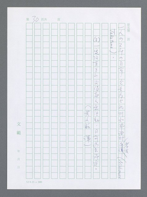 主要名稱：美國國務院臺灣檔案（一）（1945~1949）圖檔，第37張，共1030張