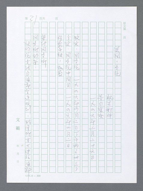 主要名稱：美國國務院臺灣檔案（一）（1945~1949）圖檔，第38張，共1030張