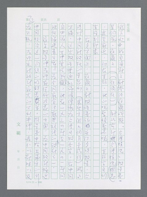 主要名稱：美國國務院臺灣檔案（一）（1945~1949）圖檔，第39張，共1030張