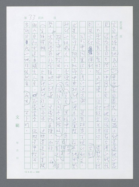 主要名稱：美國國務院臺灣檔案（一）（1945~1949）圖檔，第40張，共1030張