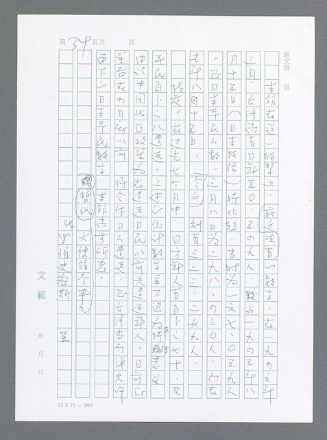 主要名稱：美國國務院臺灣檔案（一）（1945~1949）圖檔，第41張，共1030張