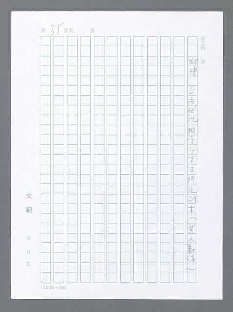 主要名稱：美國國務院臺灣檔案（一）（1945~1949）圖檔，第42張，共1030張