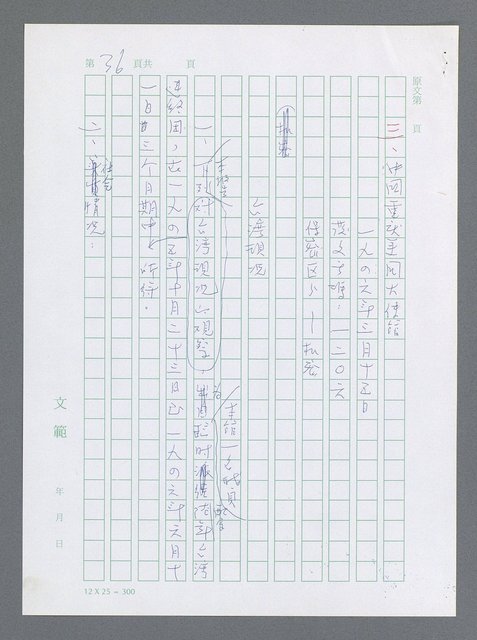 主要名稱：美國國務院臺灣檔案（一）（1945~1949）圖檔，第43張，共1030張