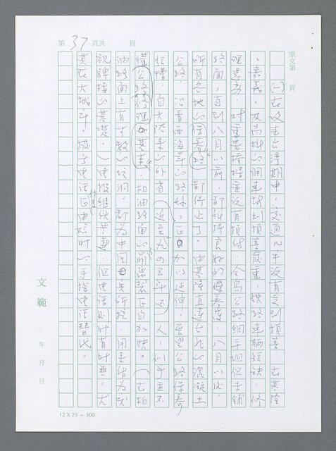 主要名稱：美國國務院臺灣檔案（一）（1945~1949）圖檔，第44張，共1030張