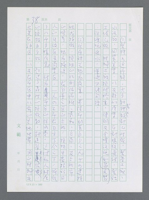 主要名稱：美國國務院臺灣檔案（一）（1945~1949）圖檔，第45張，共1030張