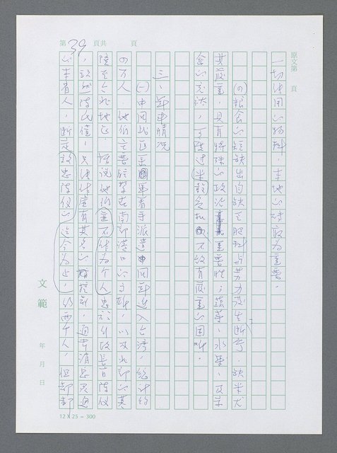 主要名稱：美國國務院臺灣檔案（一）（1945~1949）圖檔，第46張，共1030張