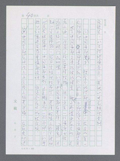 主要名稱：美國國務院臺灣檔案（一）（1945~1949）圖檔，第47張，共1030張