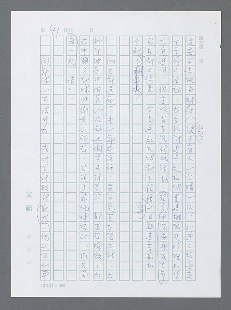 主要名稱：美國國務院臺灣檔案（一）（1945~1949）圖檔，第48張，共1030張