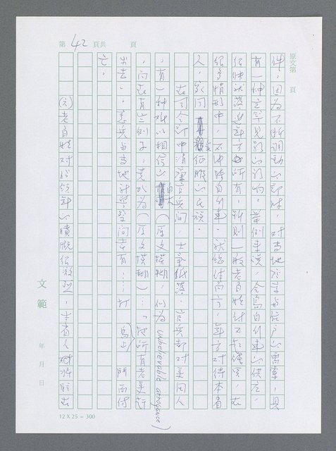 主要名稱：美國國務院臺灣檔案（一）（1945~1949）圖檔，第49張，共1030張