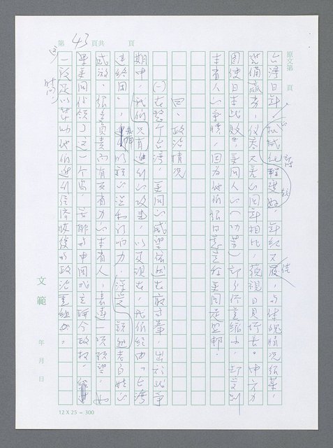 主要名稱：美國國務院臺灣檔案（一）（1945~1949）圖檔，第50張，共1030張