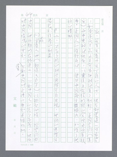 主要名稱：美國國務院臺灣檔案（一）（1945~1949）圖檔，第51張，共1030張