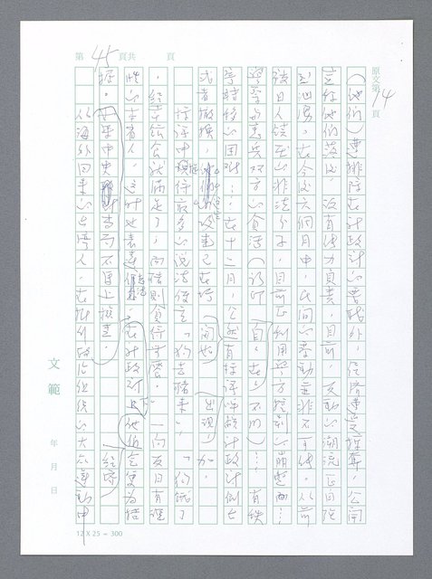 主要名稱：美國國務院臺灣檔案（一）（1945~1949）圖檔，第52張，共1030張