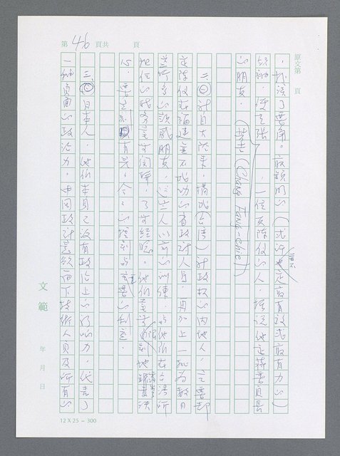 主要名稱：美國國務院臺灣檔案（一）（1945~1949）圖檔，第53張，共1030張