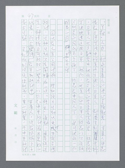 主要名稱：美國國務院臺灣檔案（一）（1945~1949）圖檔，第54張，共1030張