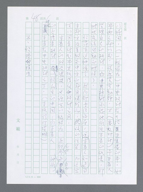 主要名稱：美國國務院臺灣檔案（一）（1945~1949）圖檔，第55張，共1030張